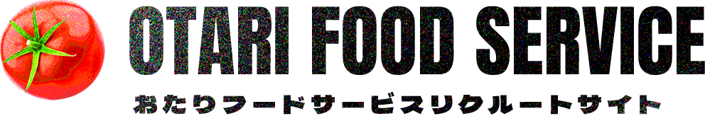 おたりフードサービス｜小谷村の給食業の求人サイト